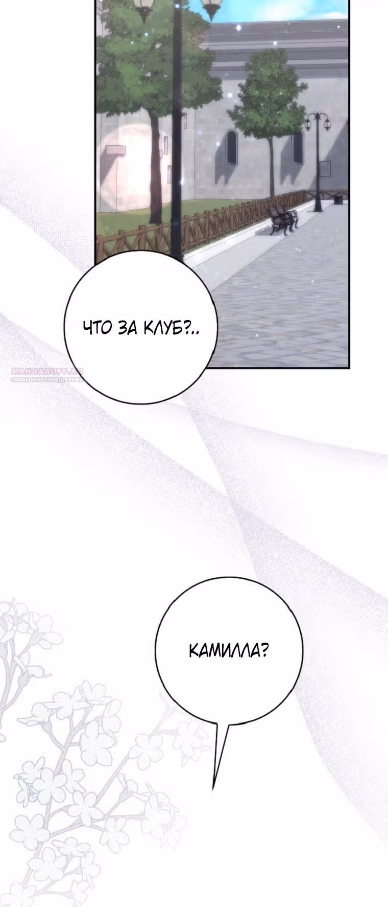 Принцесса-гадалка — Том 1 · Глава 65, страница 18