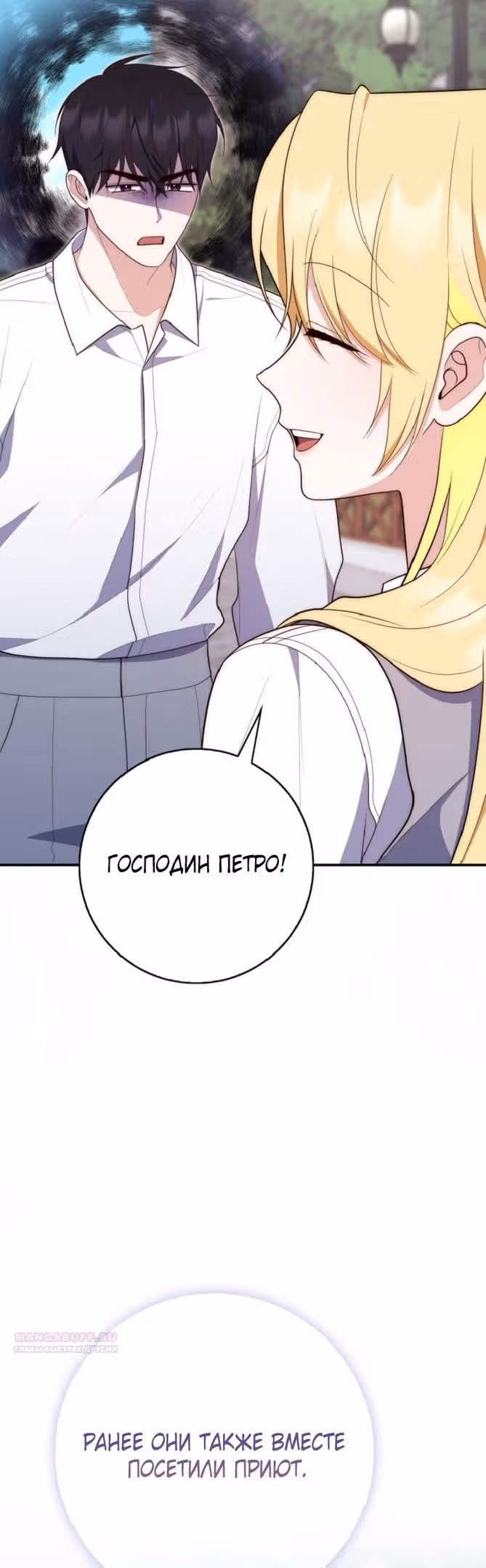 Принцесса-гадалка — Том 1 · Глава 65, страница 26