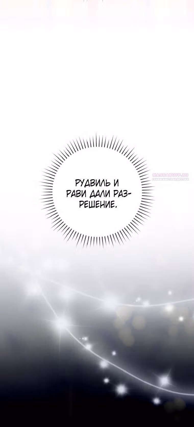 Принцесса-гадалка — Том 1 · Глава 65, страница 40
