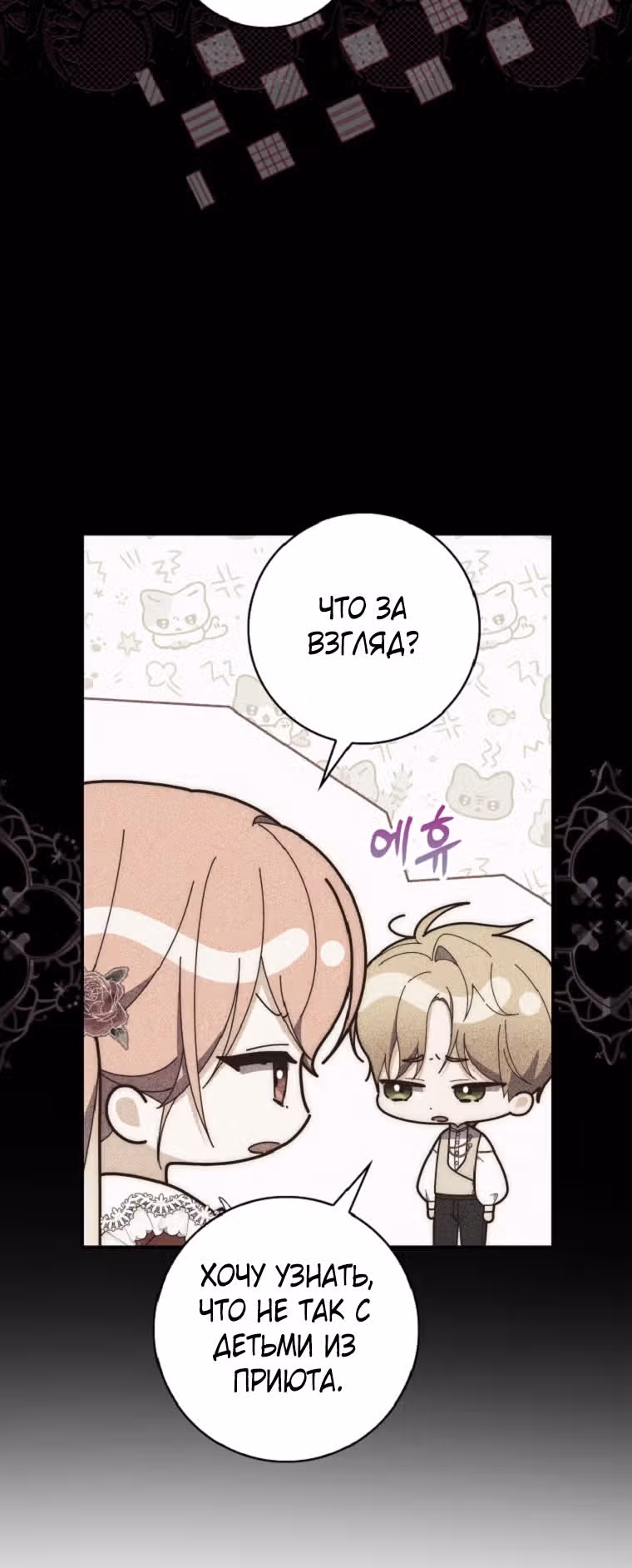 Принцесса-гадалка — Том 1 · Глава 65, страница 45