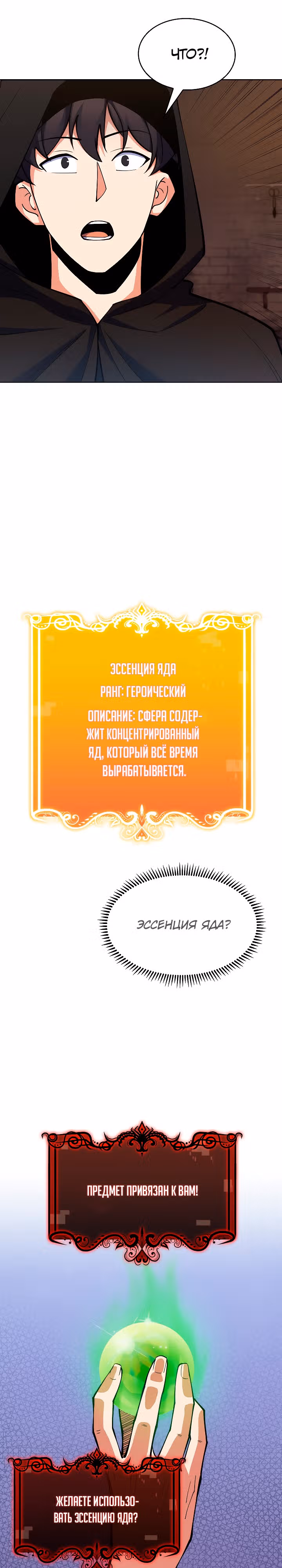 Я могу украсть что угодно — Том 1 · Глава 25, страница 5