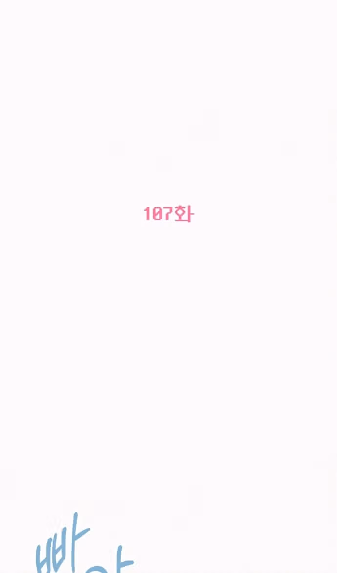 Операция: Настоящая любовь — Том 1 · Глава 107, страница 26