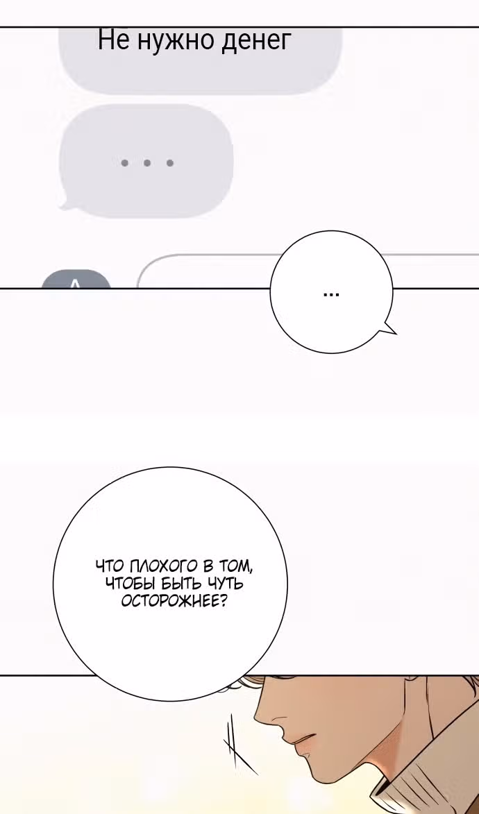 Операция: Настоящая любовь — Том 1 · Глава 107, страница 45