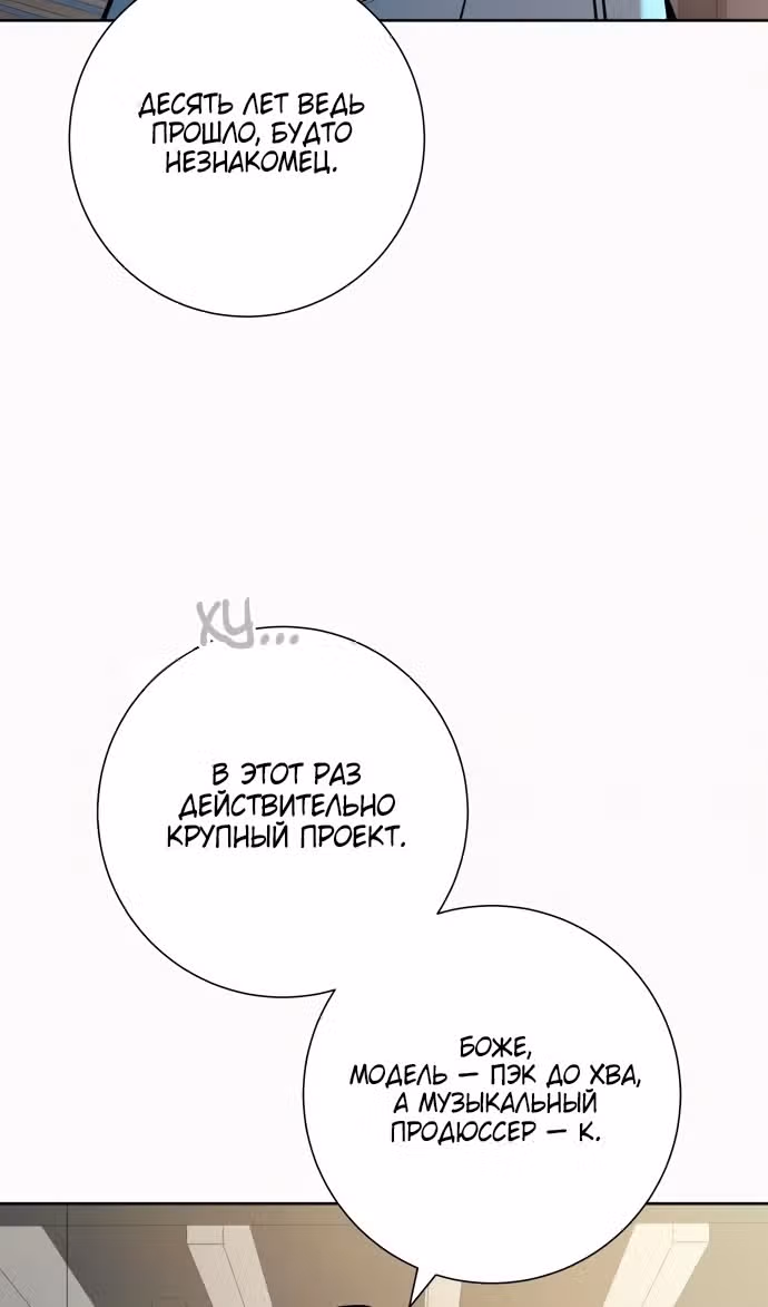 Операция: Настоящая любовь — Том 1 · Глава 107, страница 93