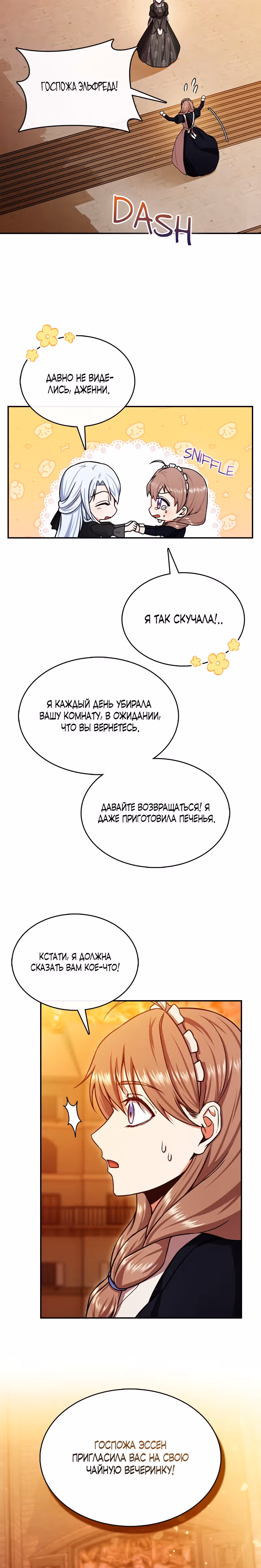 Я больше не возьму в руки меч — Том 1 · Глава 11, страница 24