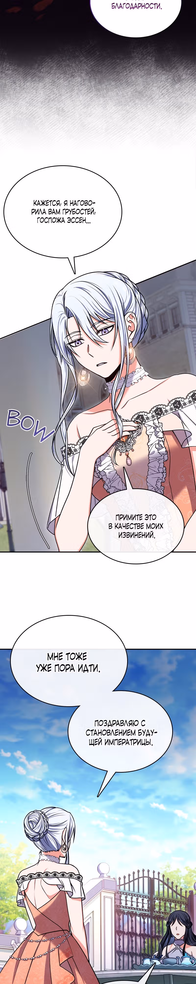 Я больше не возьму в руки меч — Том 1 · Глава 12, страница 29