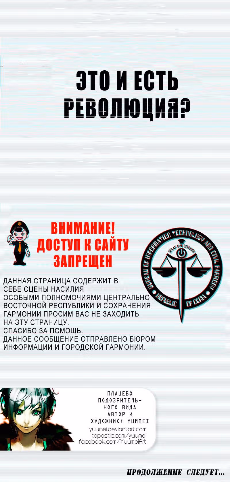 Плацебо подозрительного вида — Том 0 · Глава 1, страница 10