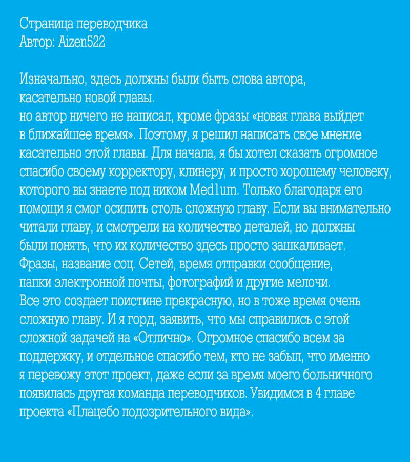 Плацебо подозрительного вида — Том 1 · Глава 3, страница 6