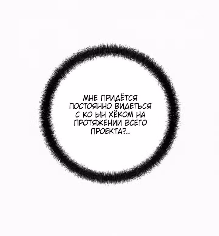 Операция: Настоящая любовь — Том 1 · Глава 108, страница 15