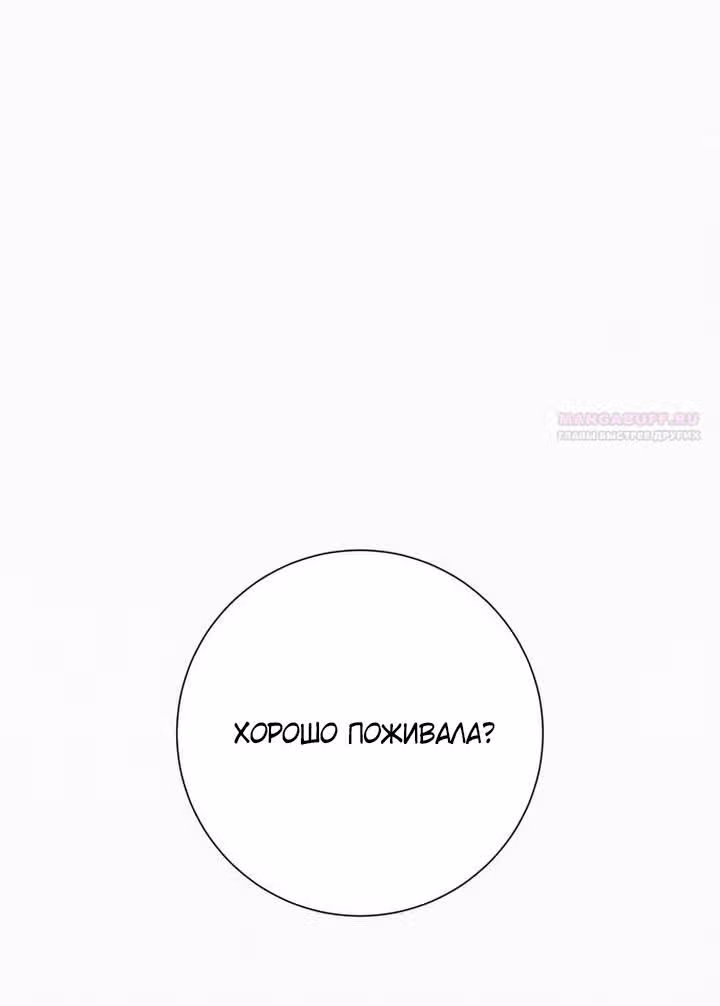 Операция: Настоящая любовь — Том 1 · Глава 108, страница 22