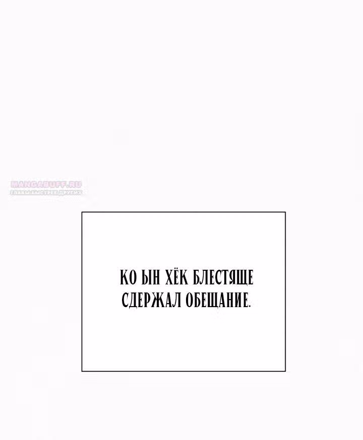 Операция: Настоящая любовь — Том 1 · Глава 108, страница 42