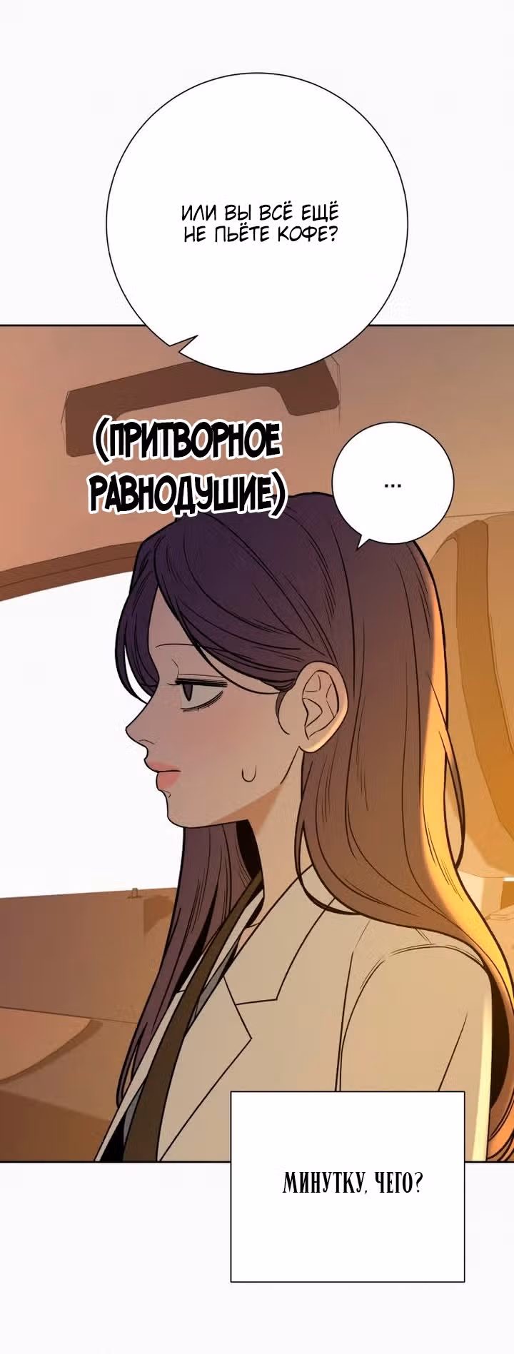 Операция: Настоящая любовь — Том 1 · Глава 108, страница 65