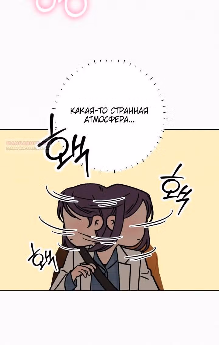 Операция: Настоящая любовь — Том 1 · Глава 108, страница 80