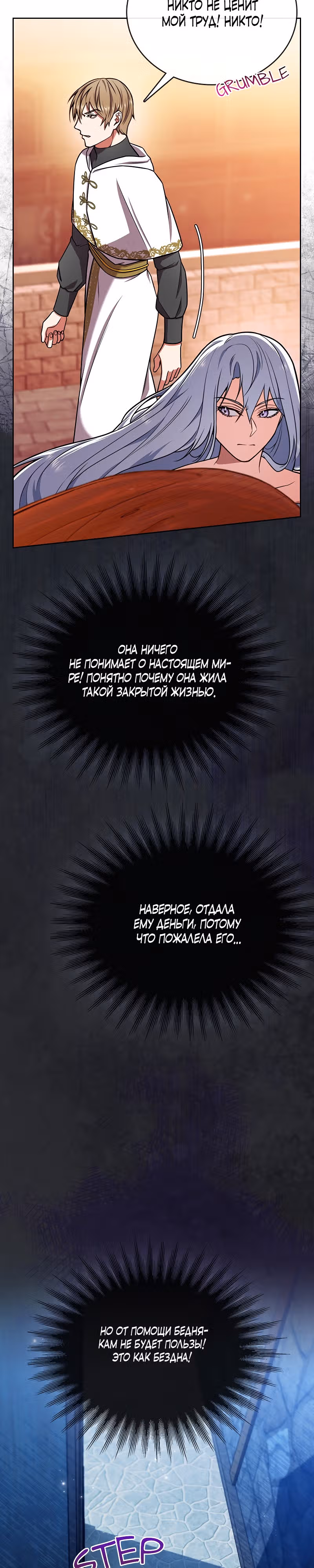 Я больше не возьму в руки меч — Том 1 · Глава 13, страница 15