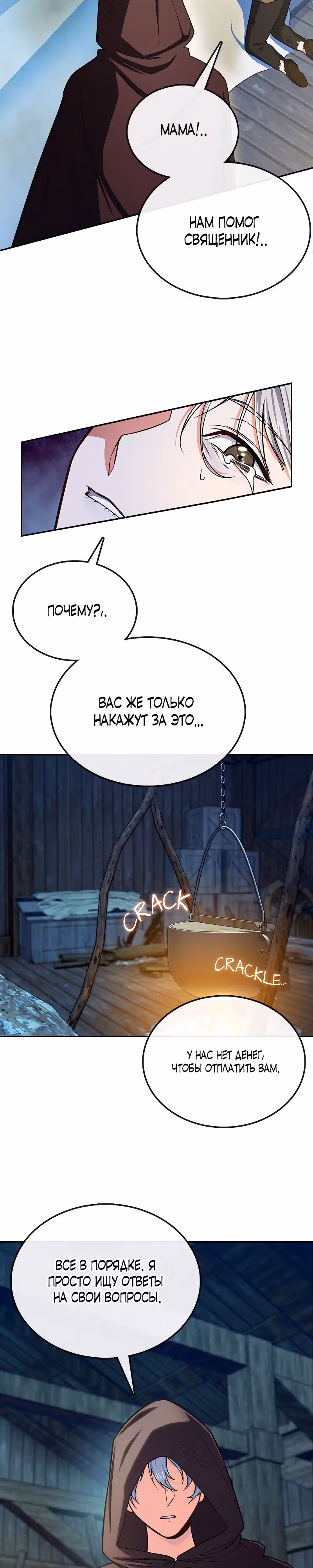 Я больше не возьму в руки меч — Том 1 · Глава 13, страница 22