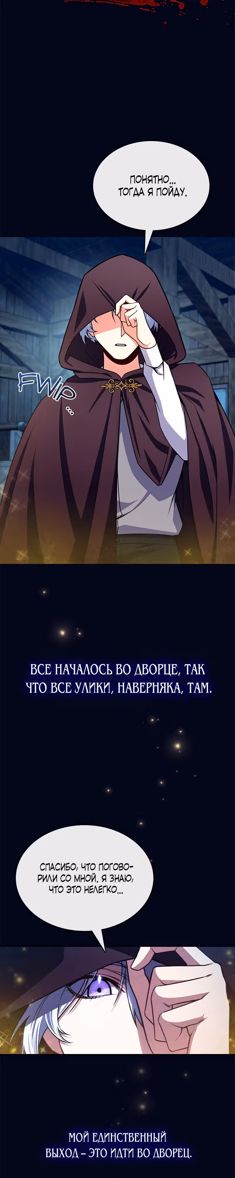 Я больше не возьму в руки меч — Том 1 · Глава 13, страница 26