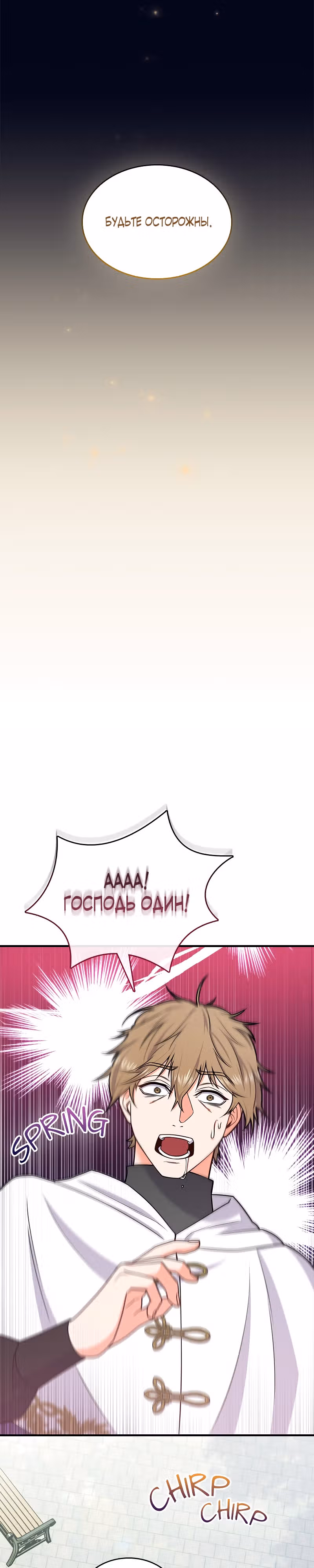 Я больше не возьму в руки меч — Том 1 · Глава 13, страница 27