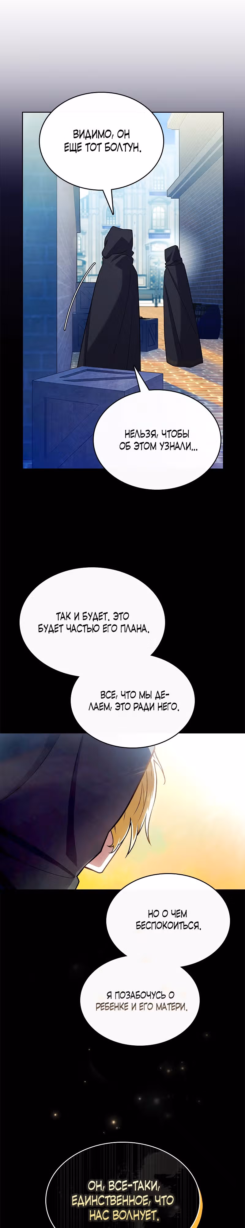 Я больше не возьму в руки меч — Том 1 · Глава 13, страница 29
