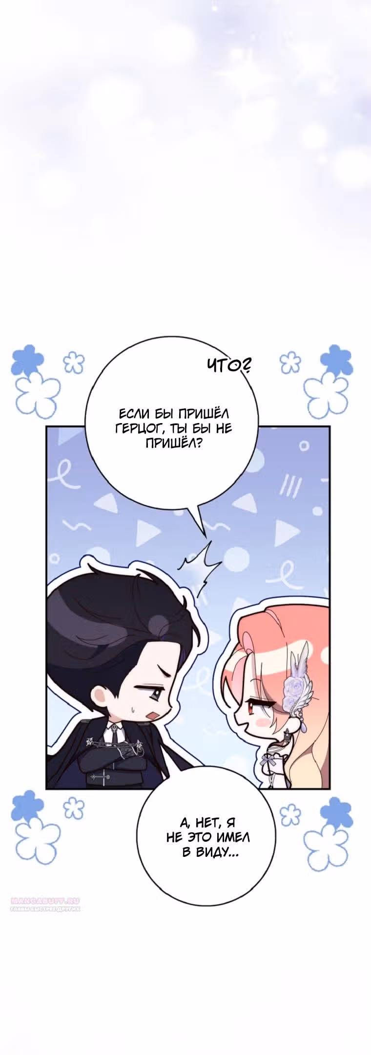 Принцесса-гадалка — Том 1 · Глава 68, страница 22