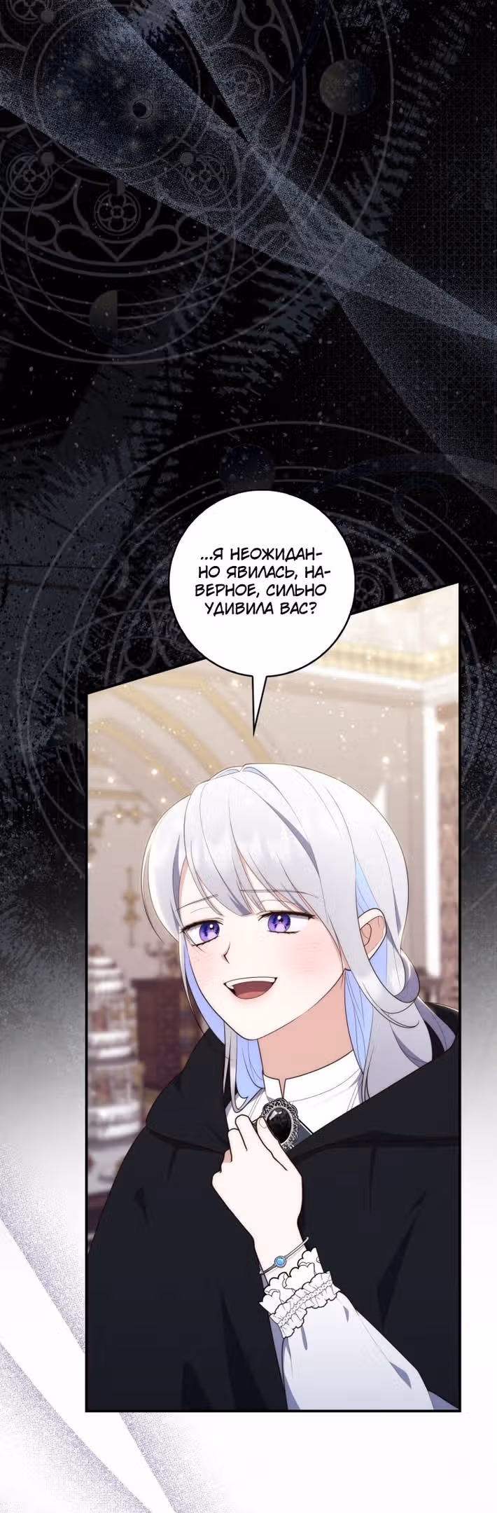 Принцесса-гадалка — Том 1 · Глава 68, страница 47