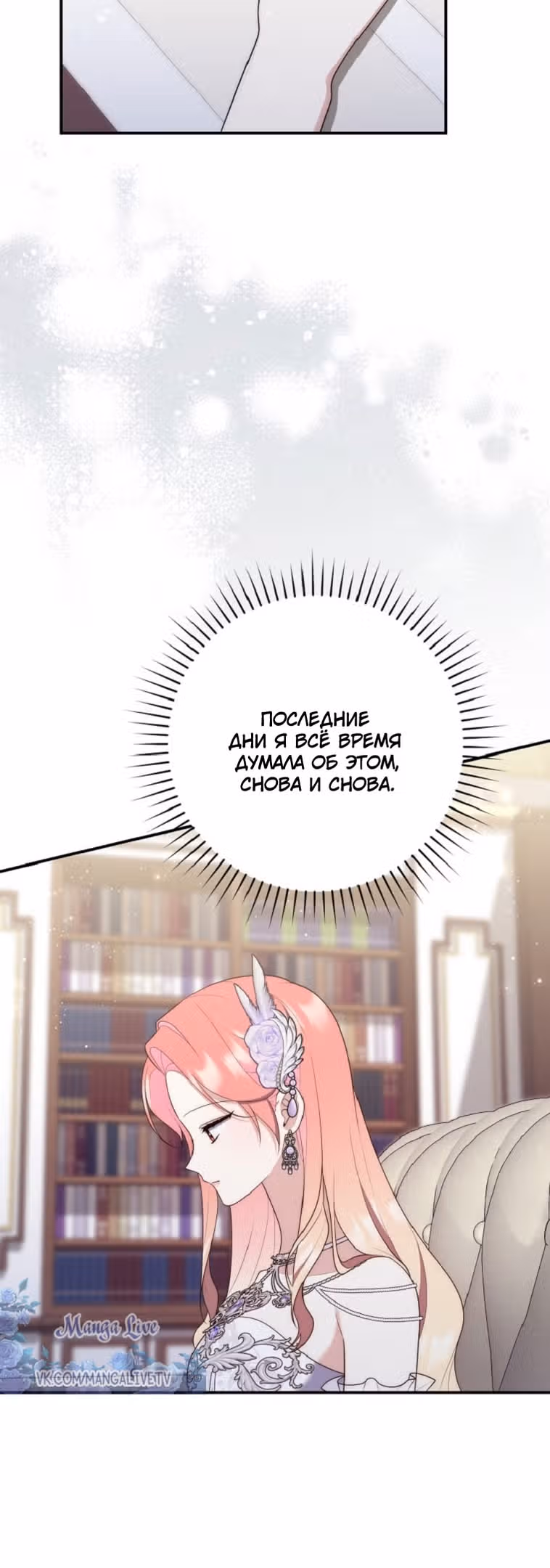 Принцесса-гадалка — Том 1 · Глава 68, страница 73