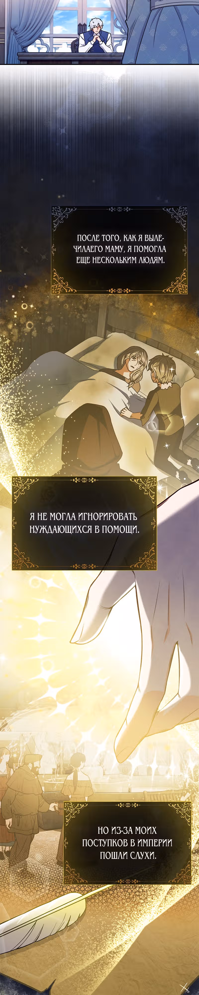 Я больше не возьму в руки меч — Том 1 · Глава 14, страница 2