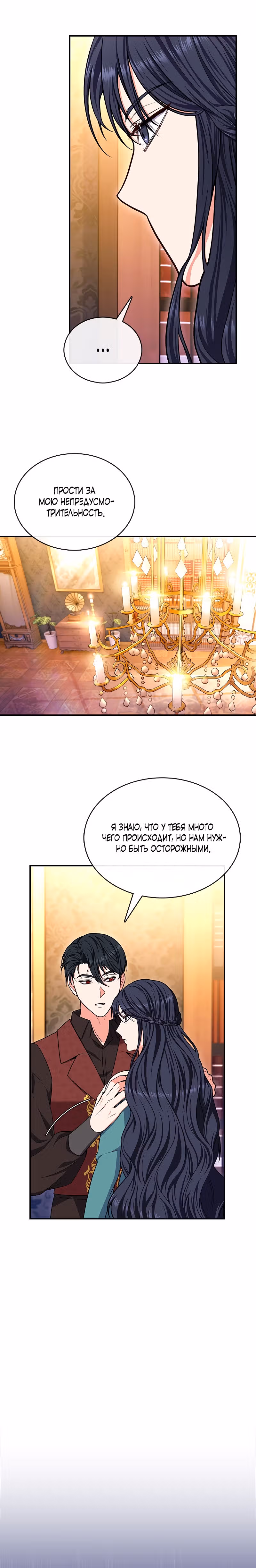 Я больше не возьму в руки меч — Том 1 · Глава 14, страница 12