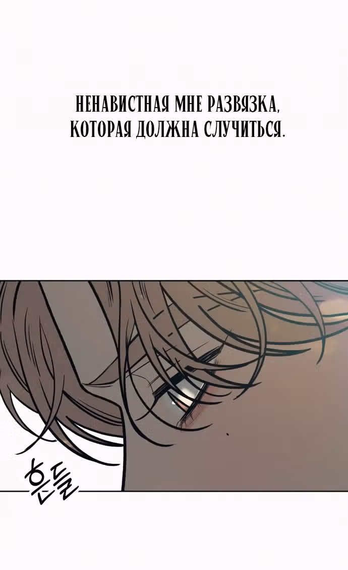 Операция: Настоящая любовь — Том 1 · Глава 100, страница 59
