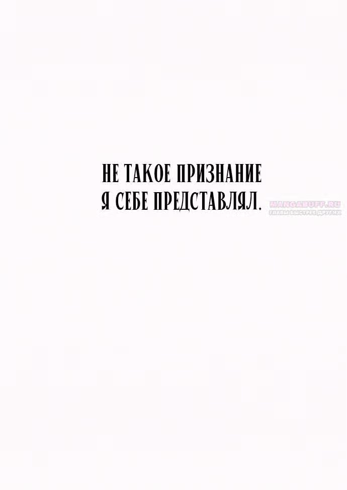 Операция: Настоящая любовь — Том 1 · Глава 100, страница 74