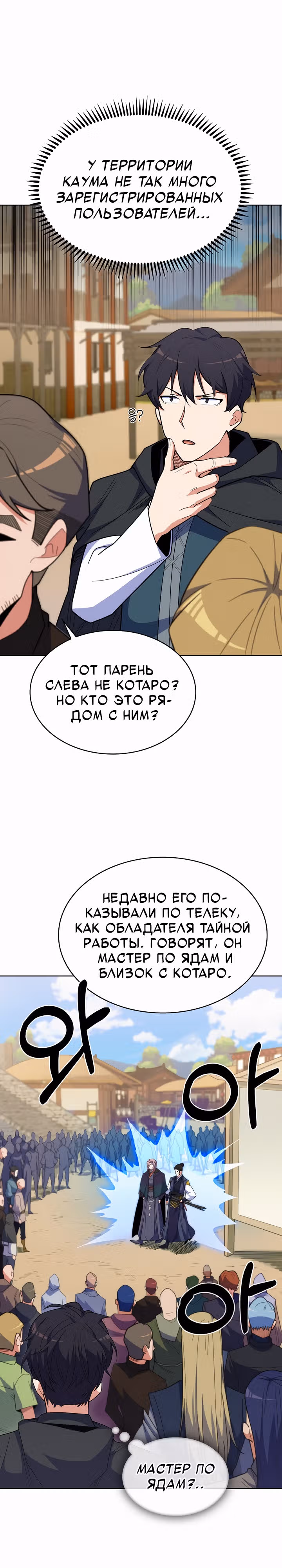 Я могу украсть что угодно — Том 1 · Глава 28, страница 11