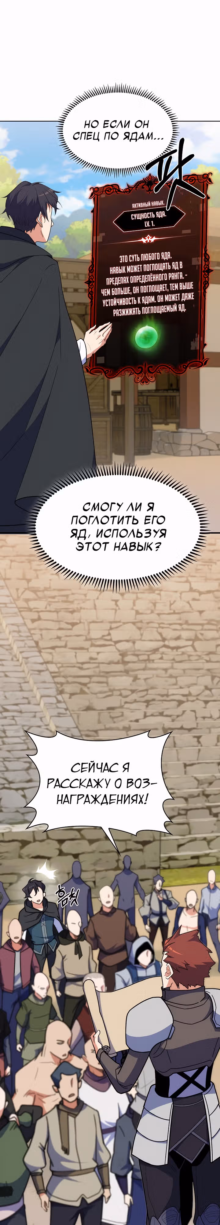 Я могу украсть что угодно — Том 1 · Глава 28, страница 12