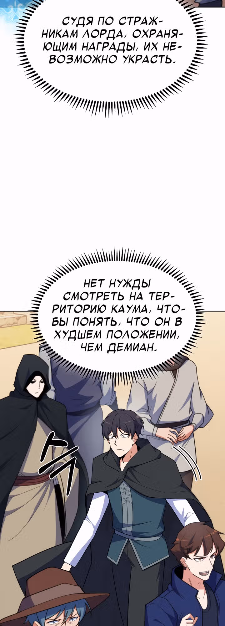 Я могу украсть что угодно — Том 1 · Глава 28, страница 14