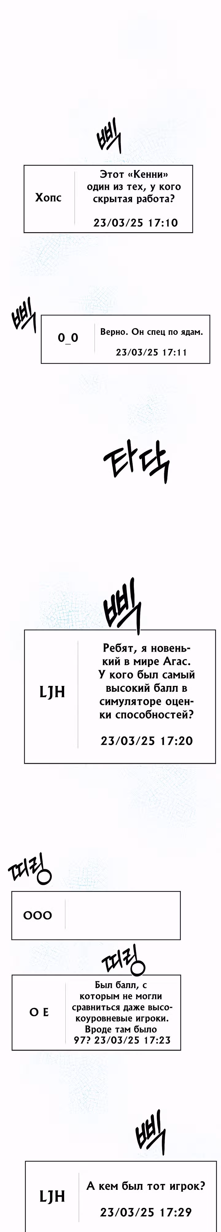 Я могу украсть что угодно — Том 1 · Глава 28, страница 3