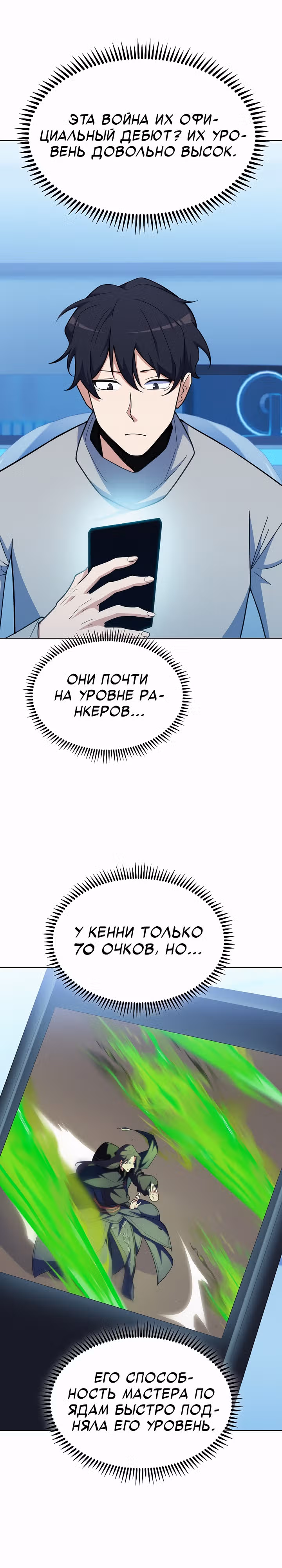 Я могу украсть что угодно — Том 1 · Глава 28, страница 25