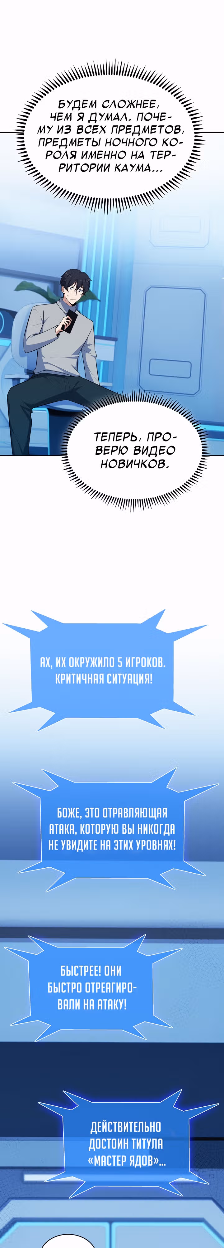 Я могу украсть что угодно — Том 1 · Глава 28, страница 26