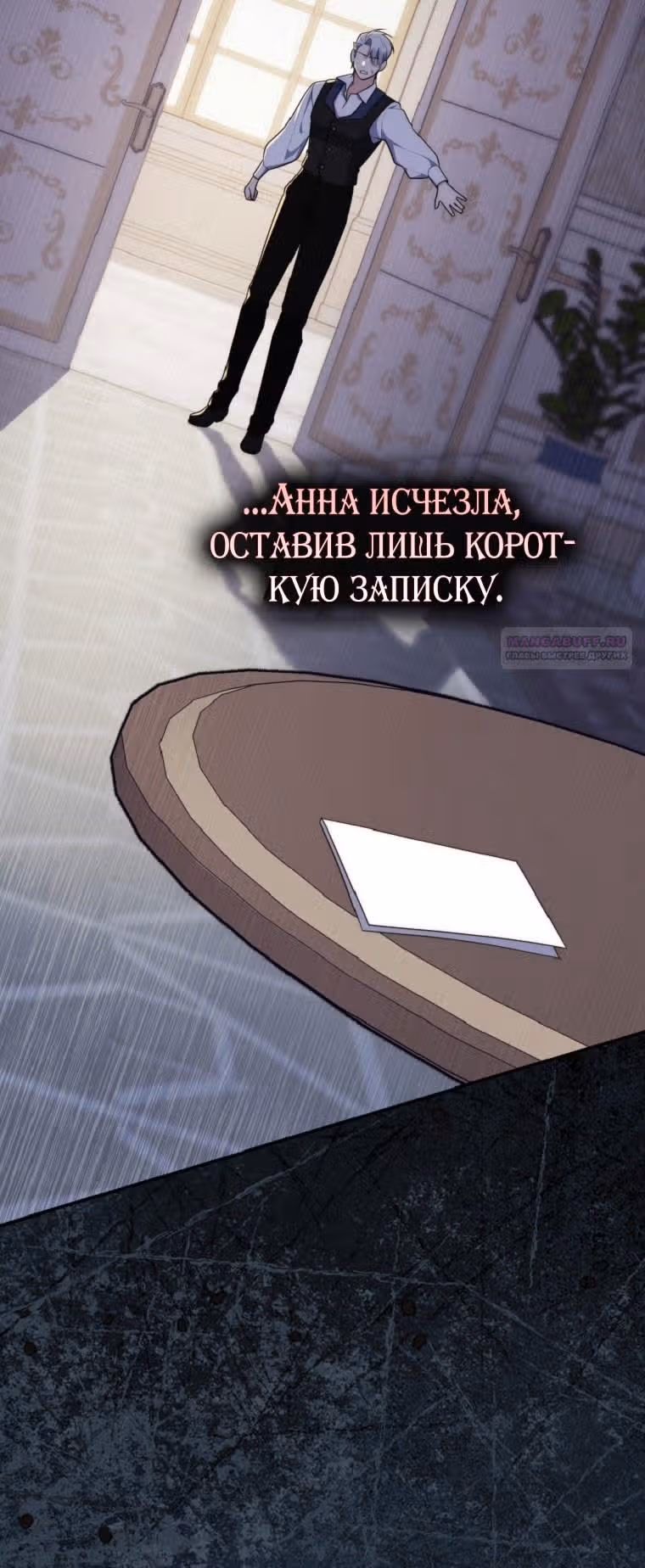 Принцесса-гадалка — Том 1 · Глава 69, страница 24