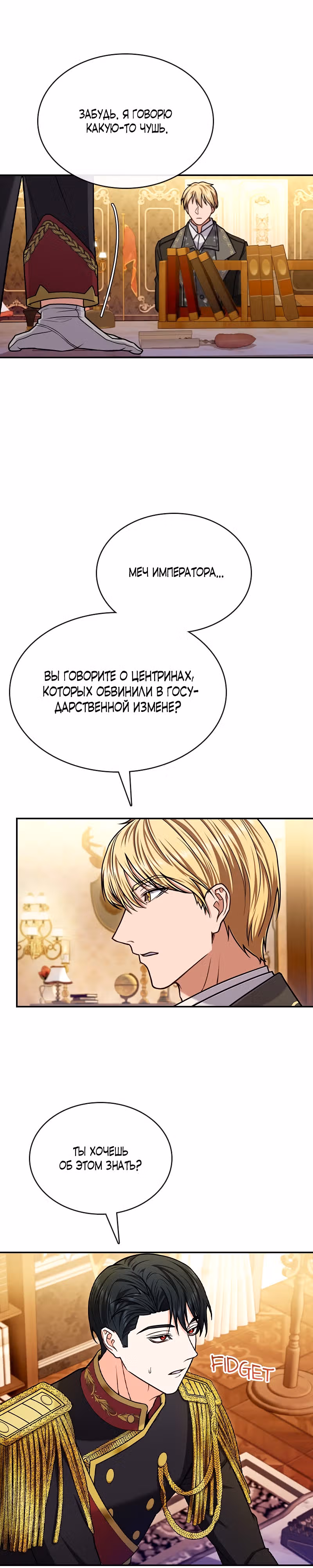 Я больше не возьму в руки меч — Том 1 · Глава 15, страница 19