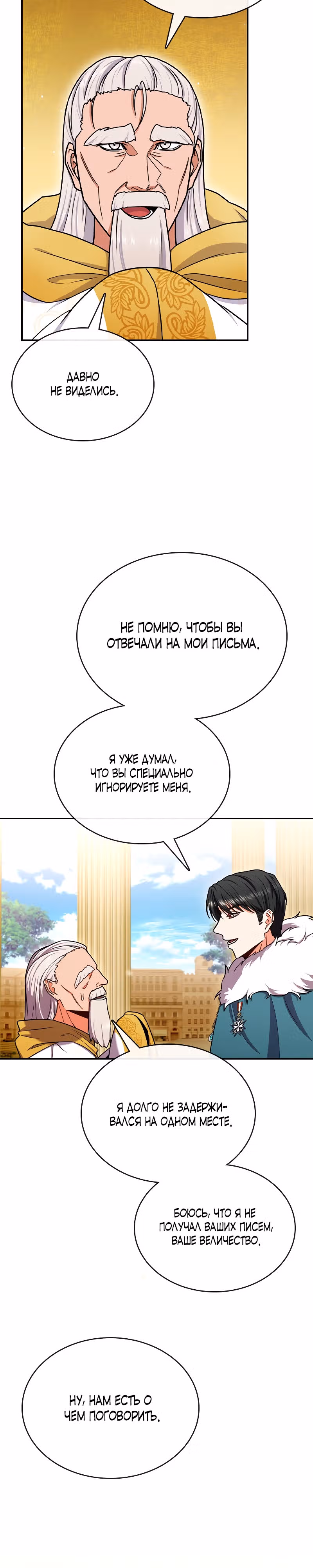 Я больше не возьму в руки меч — Том 1 · Глава 16, страница 4