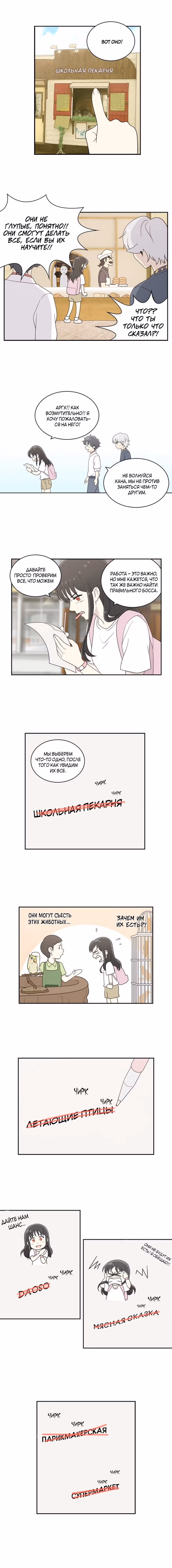 Однажды — Том 2 · Глава 53, страница 6