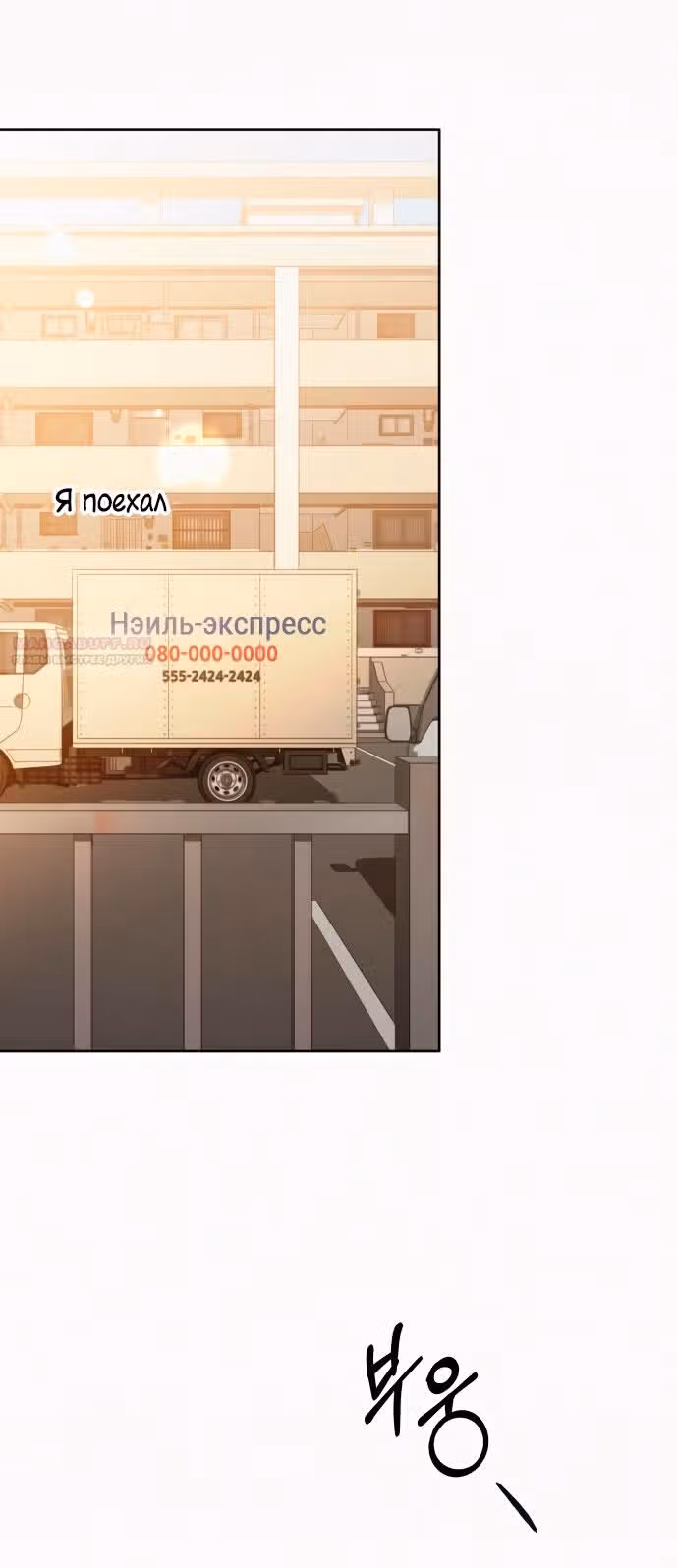 Операция: Настоящая любовь — Том 1 · Глава 101, страница 20