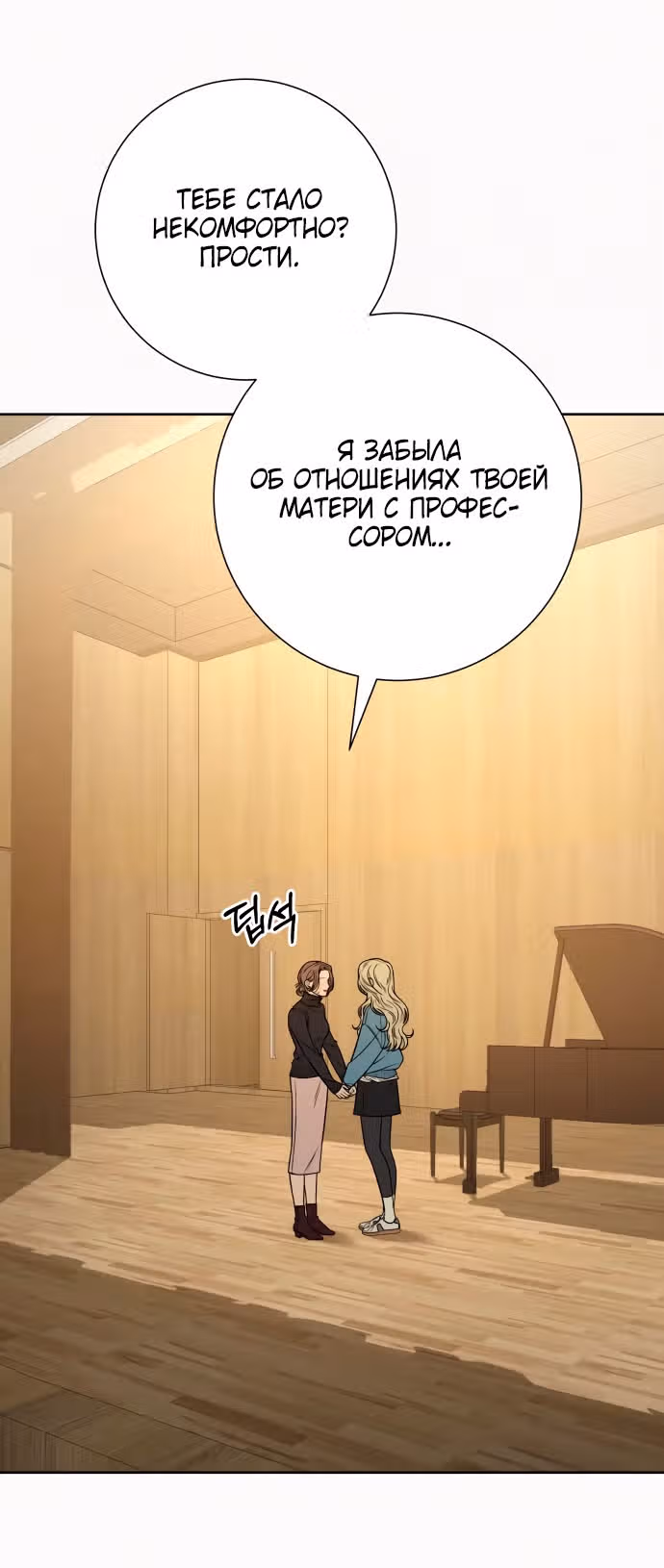 Операция: Настоящая любовь — Том 1 · Глава 101, страница 35