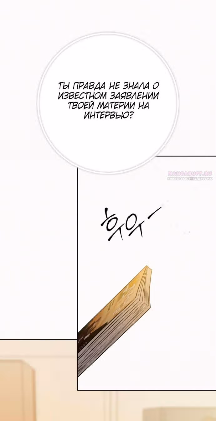 Операция: Настоящая любовь — Том 1 · Глава 101, страница 42