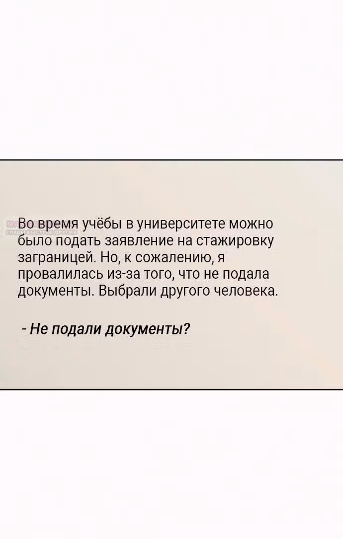Операция: Настоящая любовь — Том 1 · Глава 101, страница 46