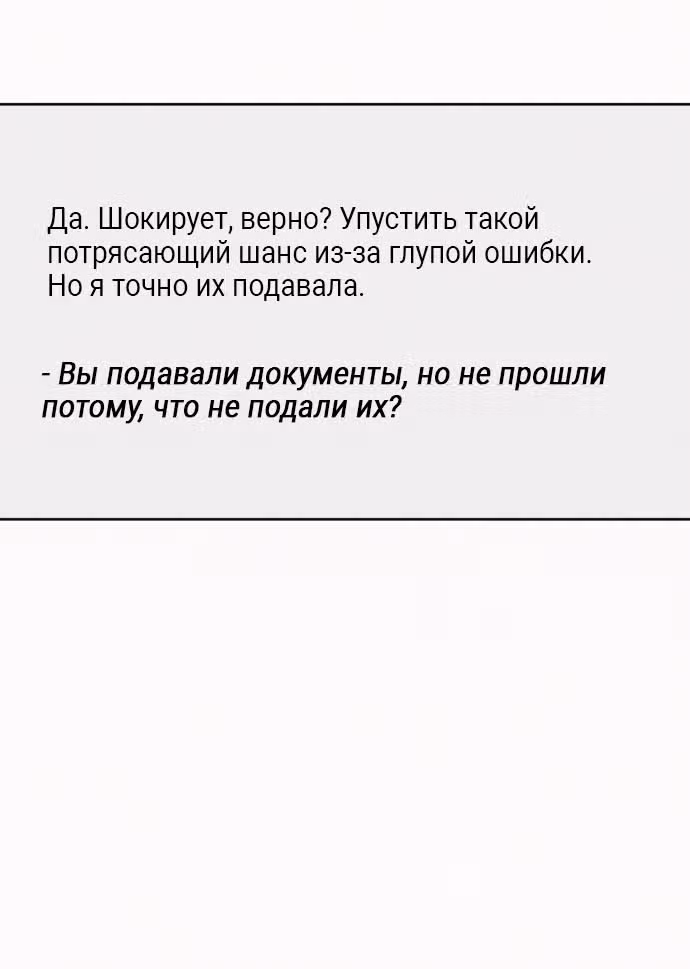 Операция: Настоящая любовь — Том 1 · Глава 101, страница 47