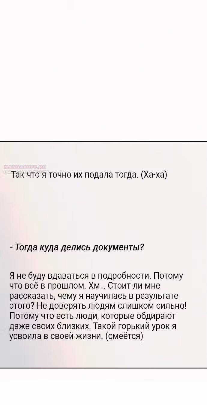 Операция: Настоящая любовь — Том 1 · Глава 101, страница 50