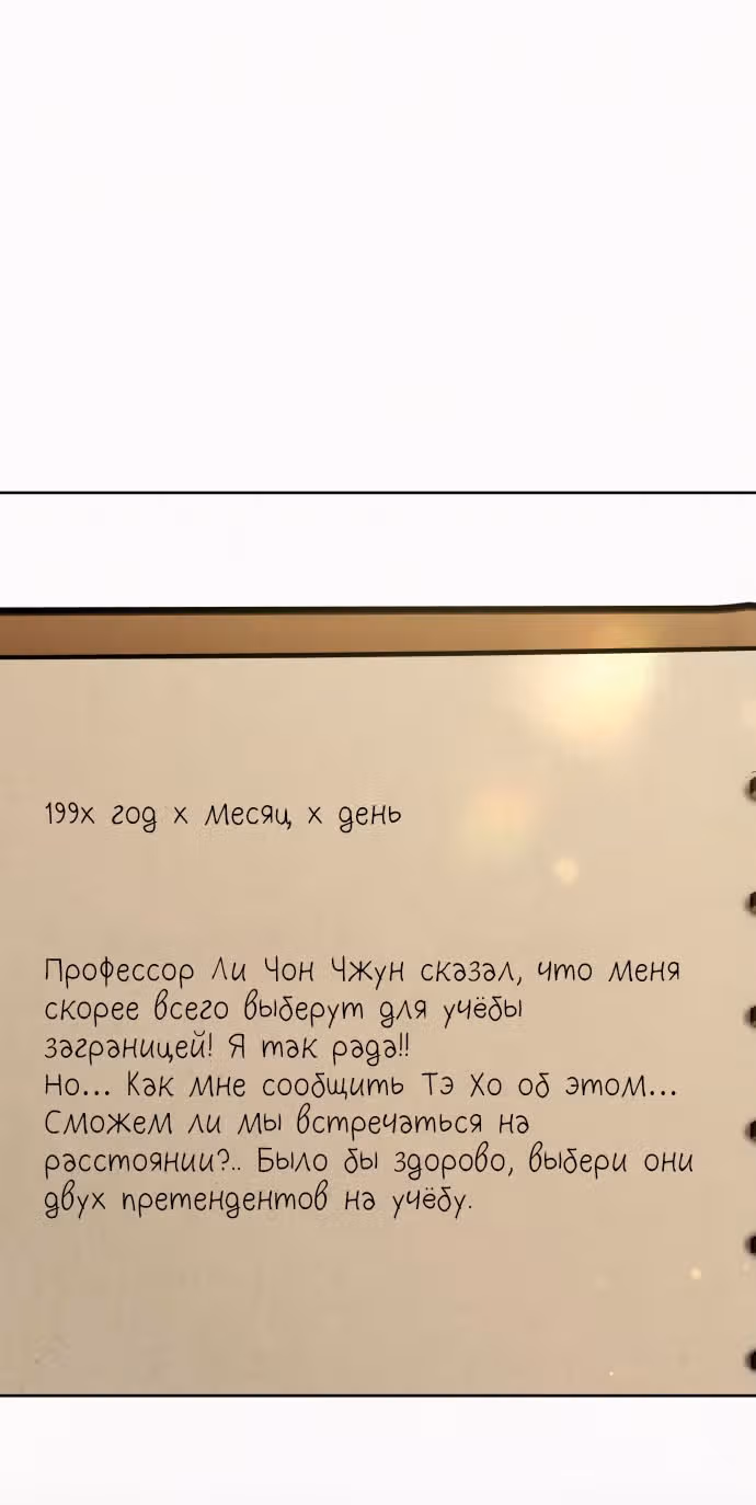 Операция: Настоящая любовь — Том 1 · Глава 101, страница 57
