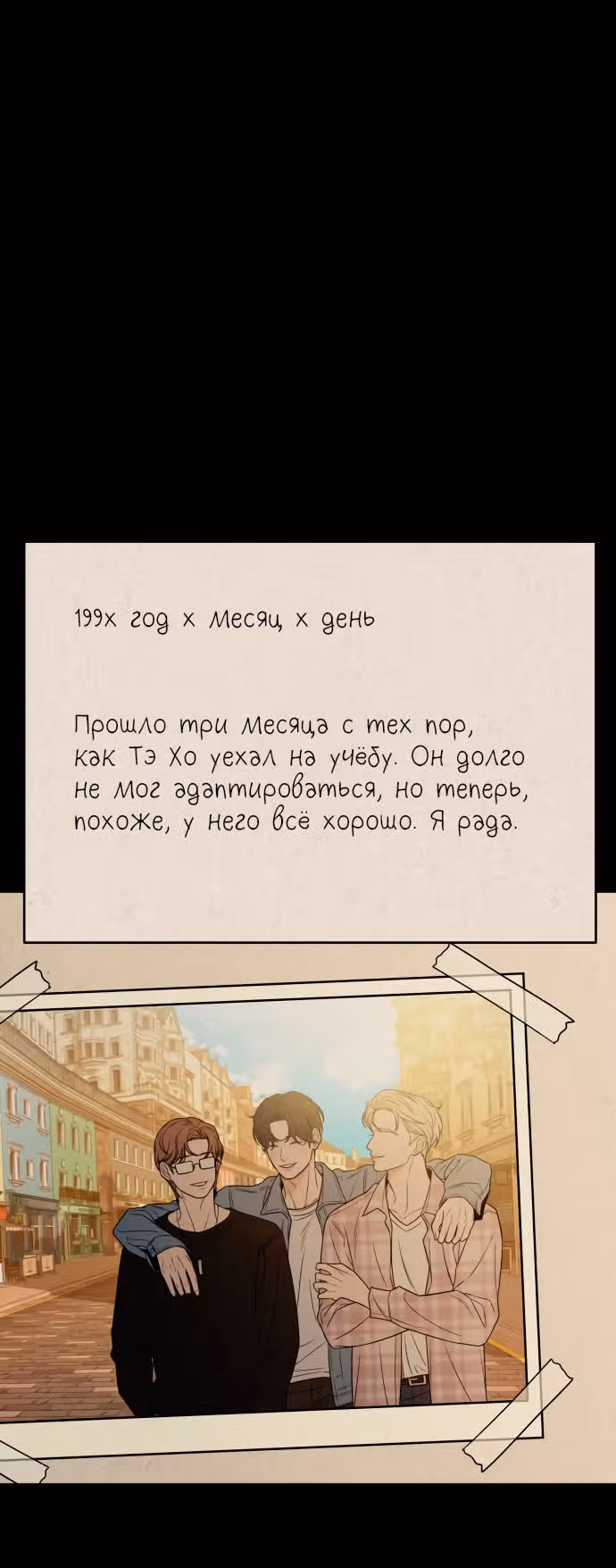 Операция: Настоящая любовь — Том 1 · Глава 101, страница 61