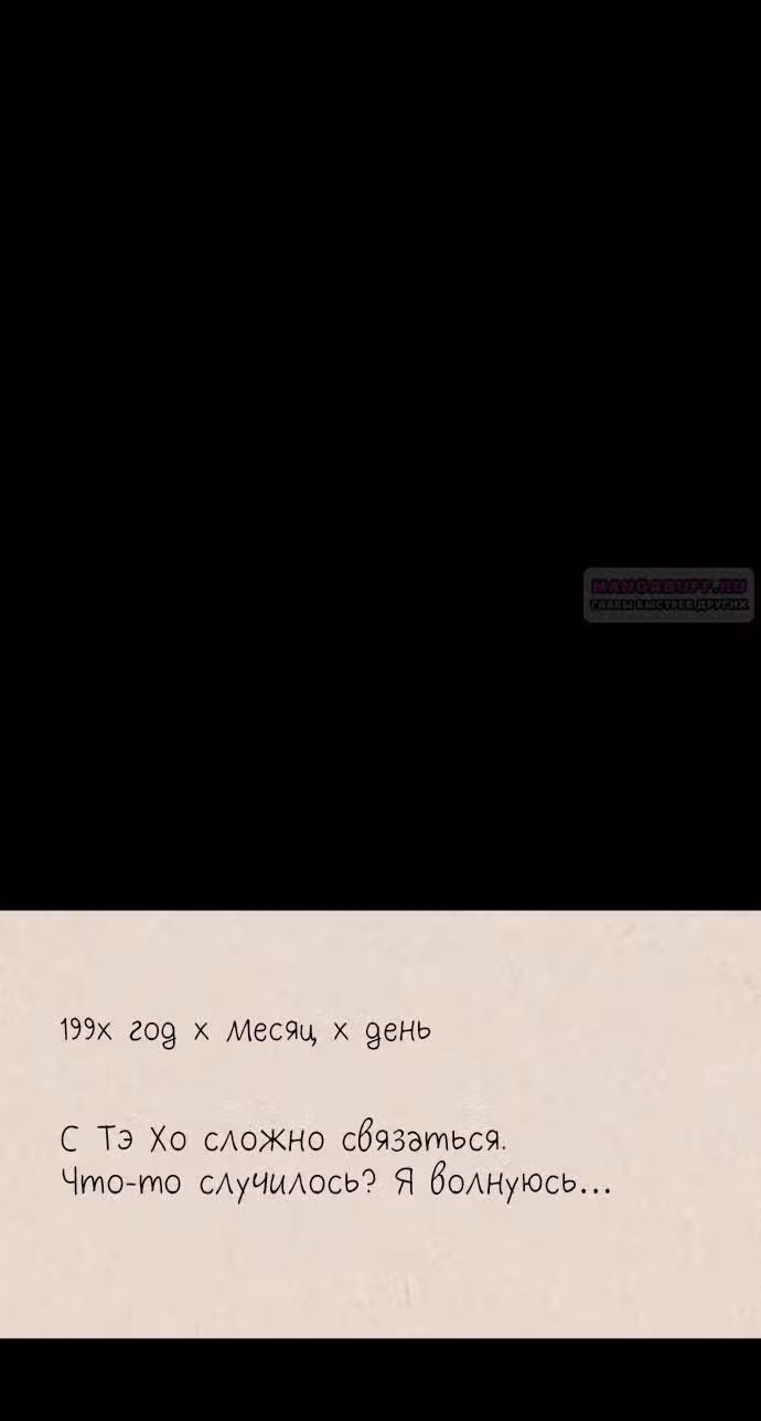 Операция: Настоящая любовь — Том 1 · Глава 101, страница 62