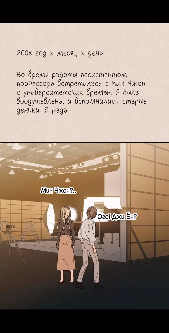 Операция: Настоящая любовь — Том 1 · Глава 101, страница 65