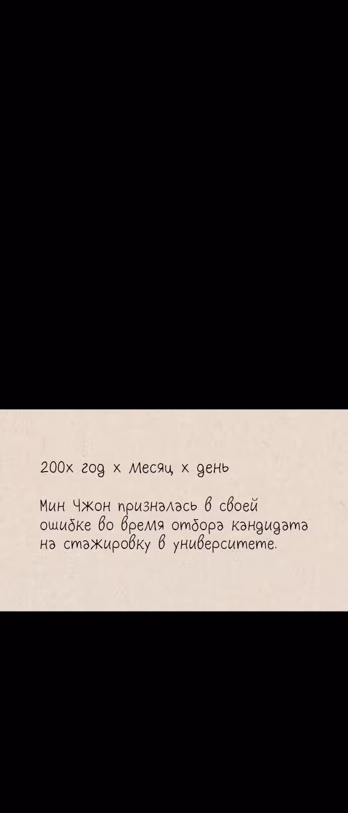 Операция: Настоящая любовь — Том 1 · Глава 101, страница 67